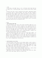 재가복지사업에 대하여 2페이지