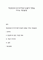 예산편성과 동기부여(동기유발에 영향을 미치는 예산설정) 1페이지