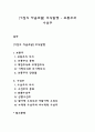 기업의 자금조달] 주식발행 보통주와 우선주 레포트 1페이지