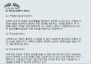 노인가족 PPT 프레젠테이션(노인가족개념 노인가족현황 노인가족욕구 노인가족문제 노인가족정책) 17페이지