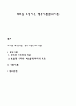 리더십 특성이론 행동이론 행위이론 레포트 1페이지