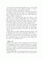 [아동복지론] 주요한 아동발달이론과 이론의 쟁점을 설명하시고 하나의 이론을 정해 자신 또는 자녀의 성장 사례와 비교해 설명하시오 4페이지