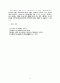 [아동복지론] 주요한 아동발달이론과 이론의 쟁점을 설명하시고 하나의 이론을 정해 자신 또는 자녀의 성장 사례와 비교해 설명하시오 9페이지