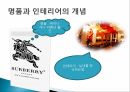 명품브랜드의 인테리어 3페이지