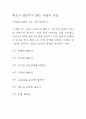 독후감) 학교가 알려주지 않는 세상의 진실을 읽고 1페이지