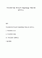 지식경영이란 무엇인지 학습내용을 바탕으로 논하시오 1페이지
