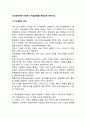지식경영이란 무엇인지 학습내용을 바탕으로 논하시오 2페이지