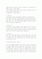 영유아발달) 발달단계의 특성 신체적 심리적 사회적 발달단계 이론의 적용 3페이지