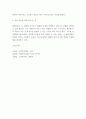 영유아발달) 발달단계의 특성 신체적 심리적 사회적 발달단계 이론의 적용 4페이지