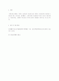 영유아의 문제행동에 대해 긍정적 지원의 사례 올바른 지침에 대해 알아보고 장애아동(영유아) 인권교육과 권리존중에 대한 의견을 나누어 봅시다 4페이지