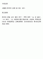 수업계획안) 서울대 한국어 교재 3A 4과  AV- 한국어 문법 교수 방안 연구  추측 범주 -는 것 같다 -나 보다 -는 모양이다를 중심으로 2페이지