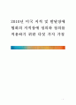 2010년 미국 지적 및 발달장애 협회의 지적장애 정의와 정의를 적용하기 위한 다섯 가지 가정 1페이지