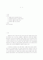 재활 영역에 따른 효과적인 재활 프로그램 적용 방법 장애 아동 재활을 중심으로
 2페이지