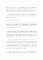 재활 영역에 따른 효과적인 재활 프로그램 적용 방법 장애 아동 재활을 중심으로
 5페이지