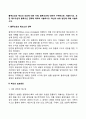 블루오션과 혁신의 보호에 대한 이해 2페이지