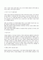 블루오션과 혁신의 보호에 대한 이해 3페이지