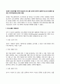 건강한 인간관계를 위하여 필요한 의사소통 요인에 대하여 설명하시오 2페이지