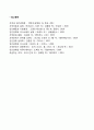 건강한 인간관계를 위하여 필요한 의사소통 요인에 대하여 설명하시오 5페이지