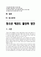 청소년 태권도 활성화방안 2페이지