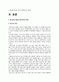 청소년 태권도 활성화방안 3페이지