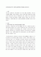 다문화가정을 위한 사회복지실천현황과 문제점을 제시하시오 2페이지