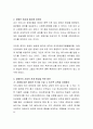 장애인 등급제 폐지에 따른 장애인 욕구 중심의 맞춤형 지원서비스가 실효성 있게 운영되기 위한 방향 방법에 대해 여러분들의 의견을 자유롭게 기술해 보세요 3페이지
