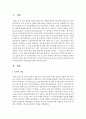 [원격교육론] 온라인 원격교육의 효과적 운영을 위한 튜터의 바람직한 튜터의 역할모형 2페이지