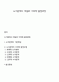 노사관계의 개념과 시대적 발전과정 1페이지