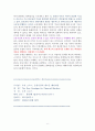 독후감) 조지소로스 금융시장의 새로운 패러다임 독서감상문 6페이지