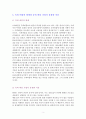 독후감) 조지소로스 금융시장의 새로운 패러다임 주요 내용 요약 3페이지