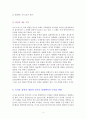 독후감) 조지소로스 금융시장의 새로운 패러다임 주요 내용 요약 4페이지