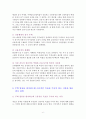 독후감) 조지소로스 금융시장의 새로운 패러다임 주요 내용 요약 6페이지
