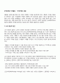 [가격정책] 가격결정 가격수준의 결정(수요-비용-이익-경쟁 중심적 접근) 2페이지