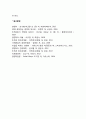 환경오염방지를 위한 기업의 책임과 대책방안 환경보존에 대한 정부의 문제점과 대책 5페이지