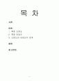 사회복지조사론측정의 신뢰도와 타당도에 대해 설명하고 신뢰도와 타당도의 관계를 서술하시오 2페이지