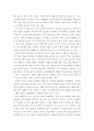 정신건강) 정신적 가치는 물질적 가치에 우선하는가 3페이지