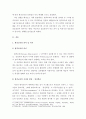 원격교육의 의미와 시작 및 원격교육에서의 상호작용 분석
 3페이지