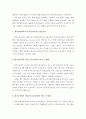 원격교육의 의미와 시작 및 원격교육에서의 상호작용 분석
 4페이지