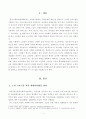 [방통대 2019년 1학기 중간과제물 자원봉사론] 각자 자원봉사활동에 참여해 보고 현황과 문제점 그리고 느낀점을 기술해 보십시오 2페이지