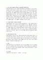 다문화가정이 갖고 있는 강점은 무엇이며 다문화가족의 건강성 증진을 위한 방안으로 무엇이 있을지 함께 토론하시오 4페이지