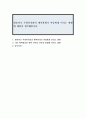 영유아기 주양육자와의 애착관계가 아동에게 미치는 영향에 대하여 생각해봅시다 1페이지