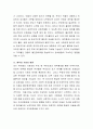 영유아기 주양육자와의 애착관계가 아동에게 미치는 영향에 대하여 생각해봅시다 3페이지