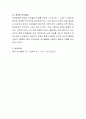 영유아기 주양육자와의 애착관계가 아동에게 미치는 영향에 대하여 생각해봅시다 4페이지