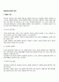 창업과정] 창업의 절차 업종선정 사업규모결정 조직구성 사업타당성분석 2페이지