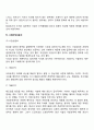 창업과정] 창업의 절차 업종선정 사업규모결정 조직구성 사업타당성분석 4페이지