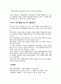 경로 목표이론 관점에서 매개변수와 상황 조정 변수를 고려했을 때 리더가 어떤 행동을 하는 것이 바람직한지를 설명하세요 3페이지
