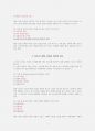 [시험자료] 경영정보시스템 퀴즈 2페이지
