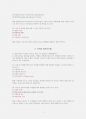 [시험자료] 경영정보시스템 퀴즈 4페이지