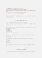 [시험자료] 경영정보시스템 퀴즈 6페이지