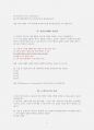 [시험자료] 경영정보시스템 퀴즈 13페이지